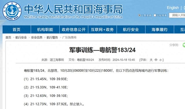 禁止驶入！北部湾海域10月20日至22日将进行军事训练