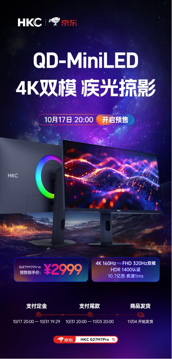 HKC G27M7Pro震撼上市：高性价比与顶尖技术重塑电竞显示器画质新标杆