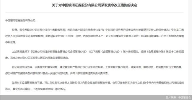 3家券商被证监会责令改正 违规问题频现