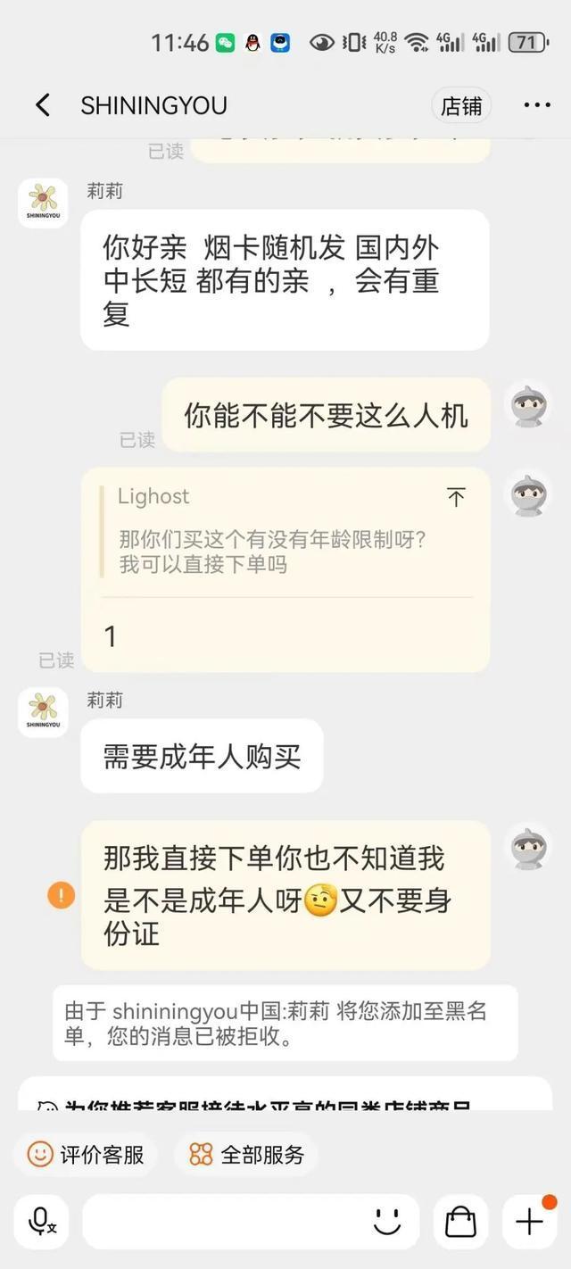 记者暗访网购烟卡被客服拉黑 未成年人轻松购得引发担忧