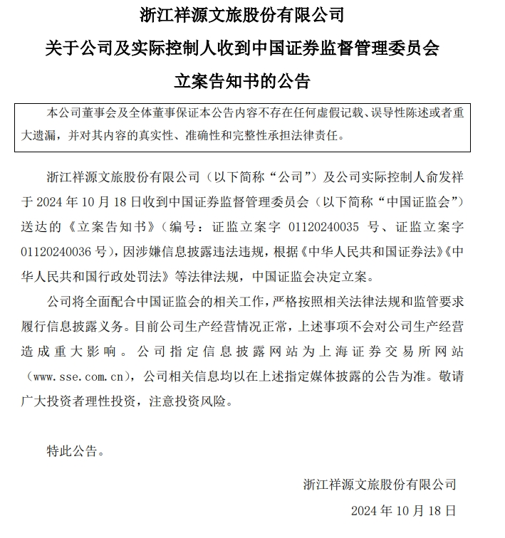 
          
            突发！2家A股公司公告：被证监会立案
        