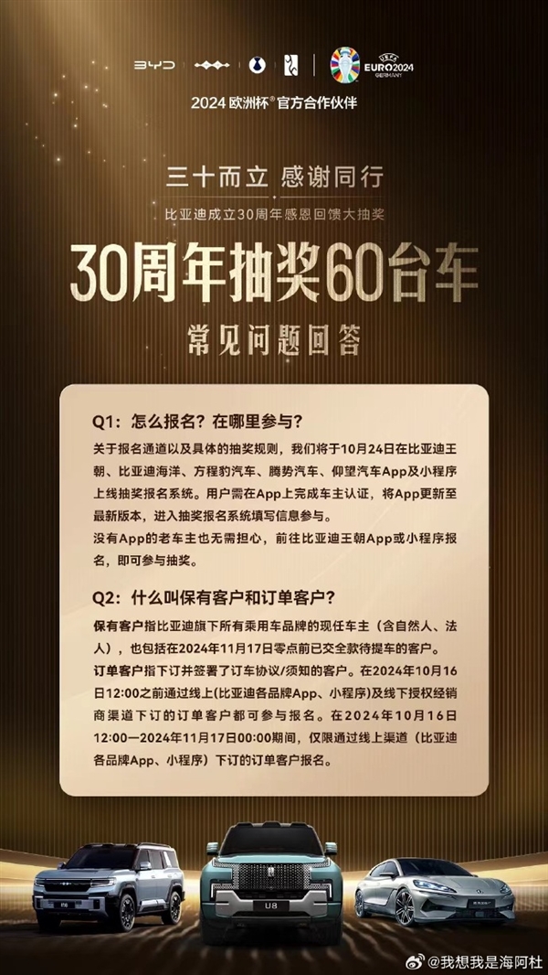 比亚迪要送出60辆豪华车 到底怎么送 详解在此