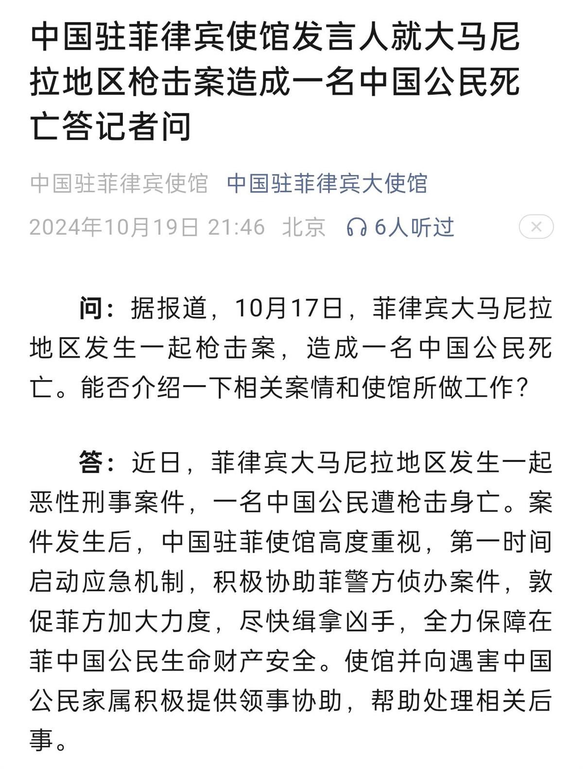 在菲律宾火锅店身中多枪死亡的男子确认为中国公民，两名嫌犯身份曝光，大使馆最新发声