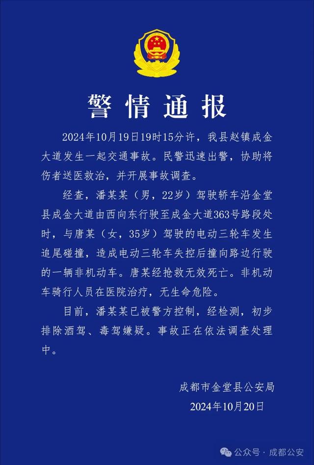 成都金堂警方通报一起交通事故：一女子经抢救无效死亡，涉事司机已被警方控制