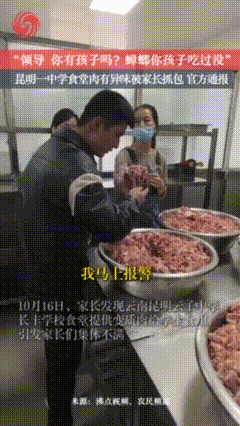 “臭肉事件”后昆明市委书记发声 严查食品安全隐患