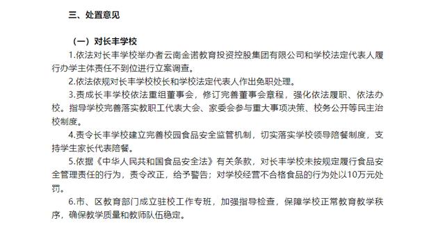 昆明通报“臭肉事件”调查结果，家长：被免职校长临近退休，有学生尿酸偏高