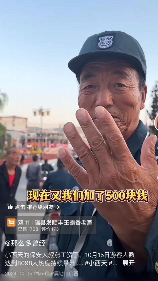 爆火的小西天保安大爷未被开除 已调至轻松岗位