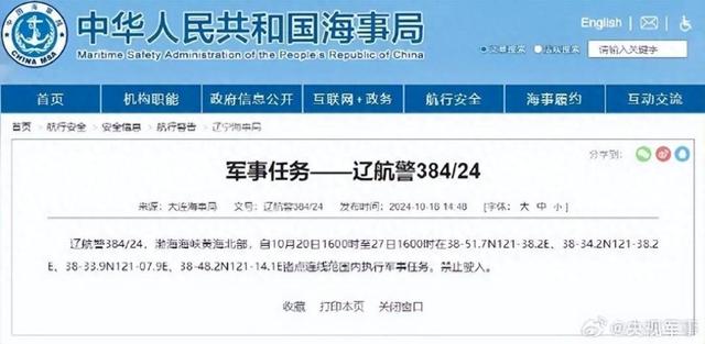 航行警告：10月20日16时至27日16时,渤海海峡黄海北部执行军事任务