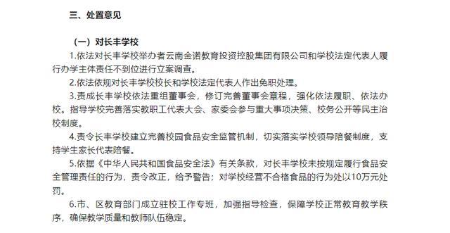 长丰学校家长称多名学生查出尿酸高 新供餐情况受关注