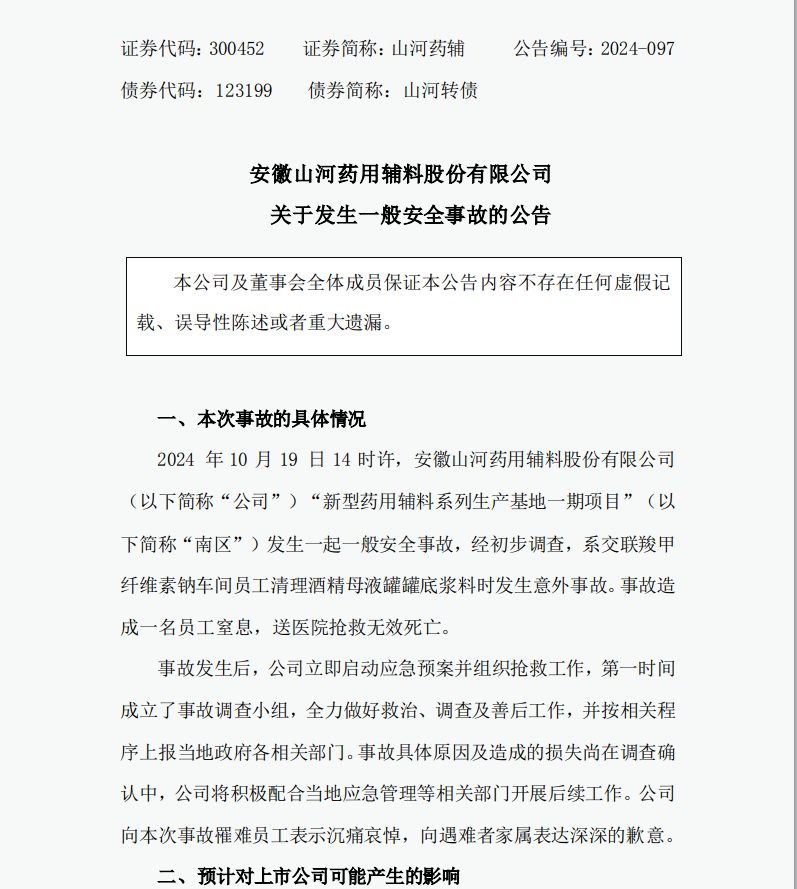 
          
            A股龙头公司突发安全事故，一员工窒息不幸遇难
        