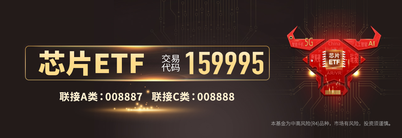 
          
            【核心硬科技恒强！芯片ETF（159995）上涨4.84%，中芯国际上涨7.39%】
        