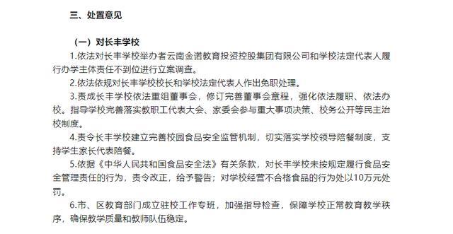 家长称对臭肉事件学校处罚不太满意 校长免职引争议