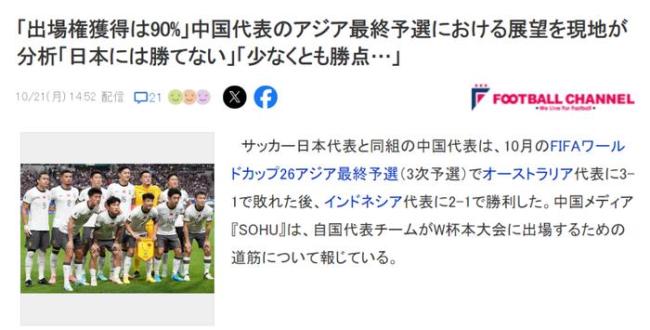 国足9成概率晋级？日本球迷：做梦！他们最弱，最多3成，侥幸晋级也会全败！