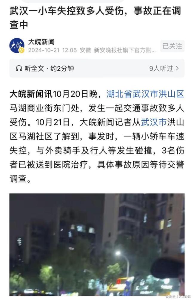 武汉一小车失控致多人受伤 社区：3名伤者已送医紧急