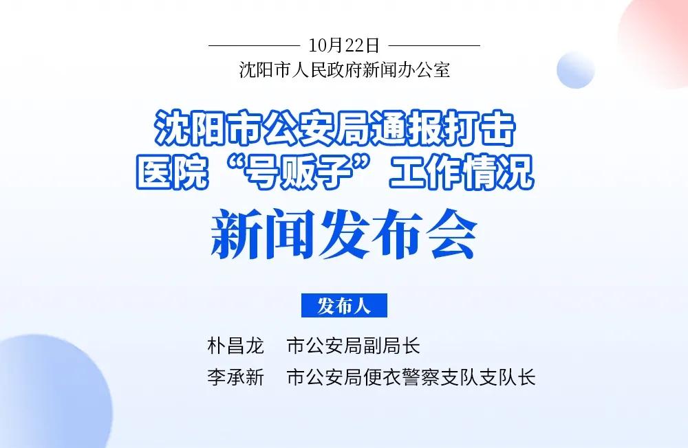 打击医院“号贩子”，沈阳公安打掉9个犯罪团伙！