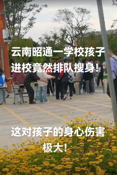 昭通一中学学生返校排队被搜身引质疑，学校：为学生安全着想