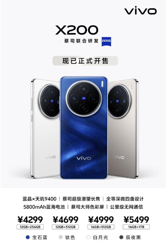 轻薄优雅手感好  vivo X200系列已是掌心里的艺术品