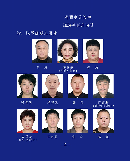 警方征集哈尔滨市公安局原副局长于涛涉黑恶线索，或牵扯呼兰“四大家族”涉黑案