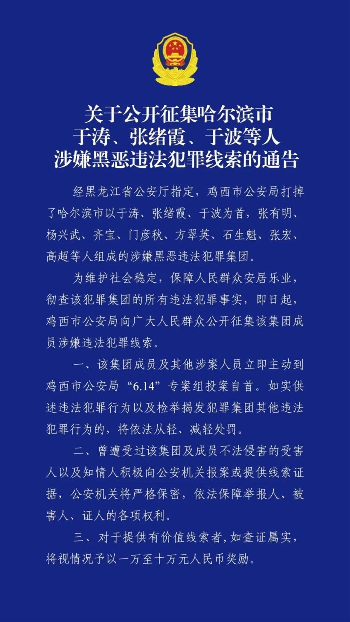 哈尔滨市公安局原副局长于涛涉黑恶犯罪，同为头目的妻子曾任连锁酒楼董事长