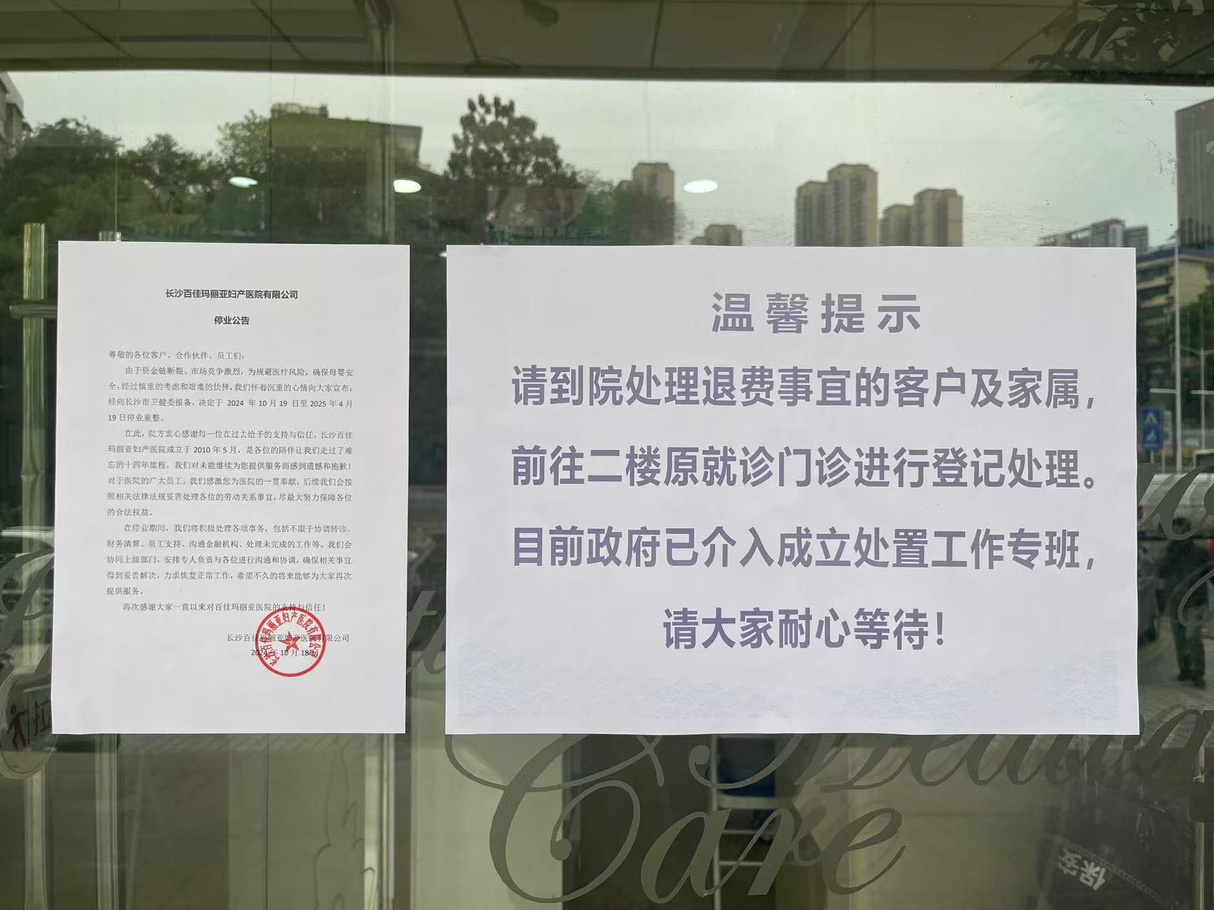 长沙知名妇产医院被曝破产，孕产妇排队转诊；控股公司此前被执行千万元