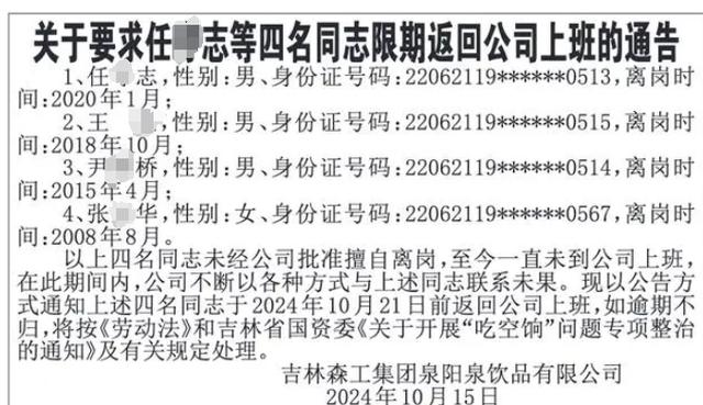 律师解读离岗16年员工为何为其缴社保：国有企事业单位可依法解雇 但未解约前仍应缴纳社保