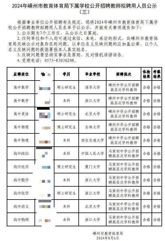 清北毕业生入职县级中学 当地回应 高薪引才政策揭晓