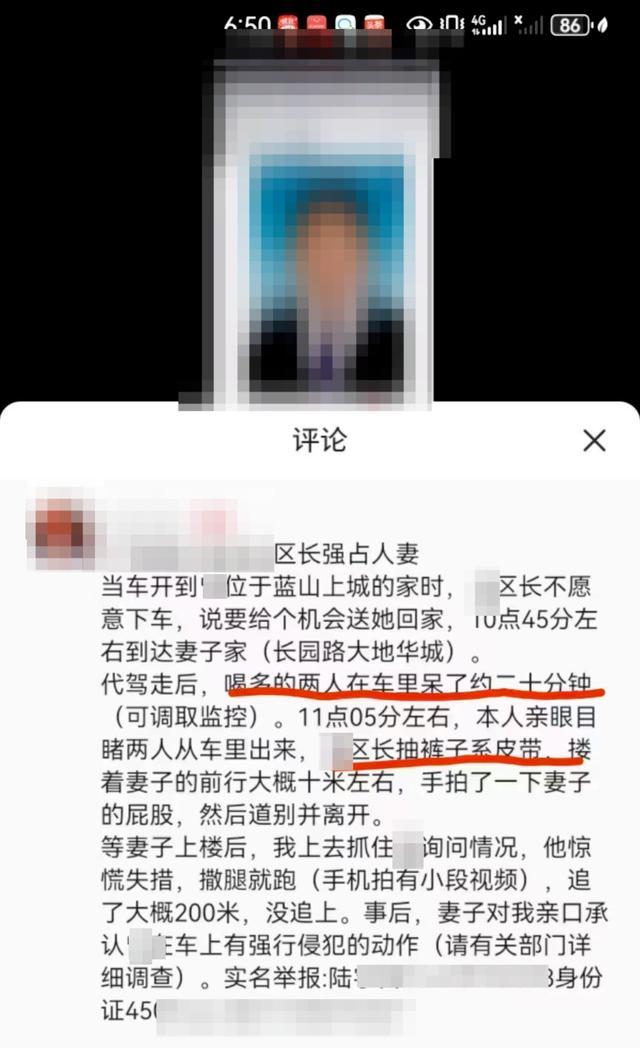 男子举报“区长强占人妻” 纪委介入 相关部门已展开调查