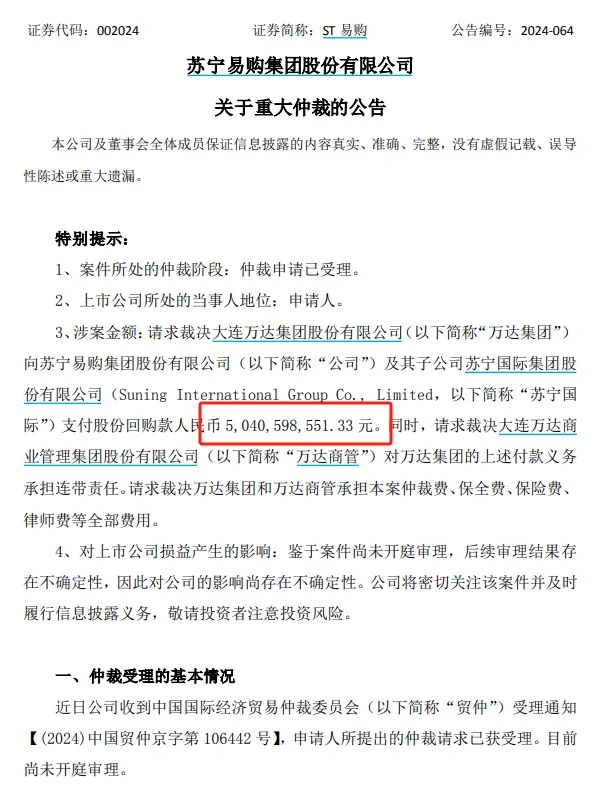 
          
            王健林最新消息！苏宁易购要求万达集团支付50.4亿元股份回购款
        