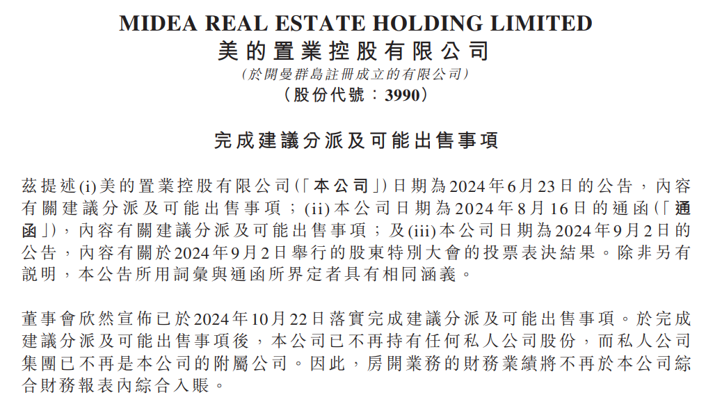 
          
            美的置业宣布完成重组并变更部分高管职能
        