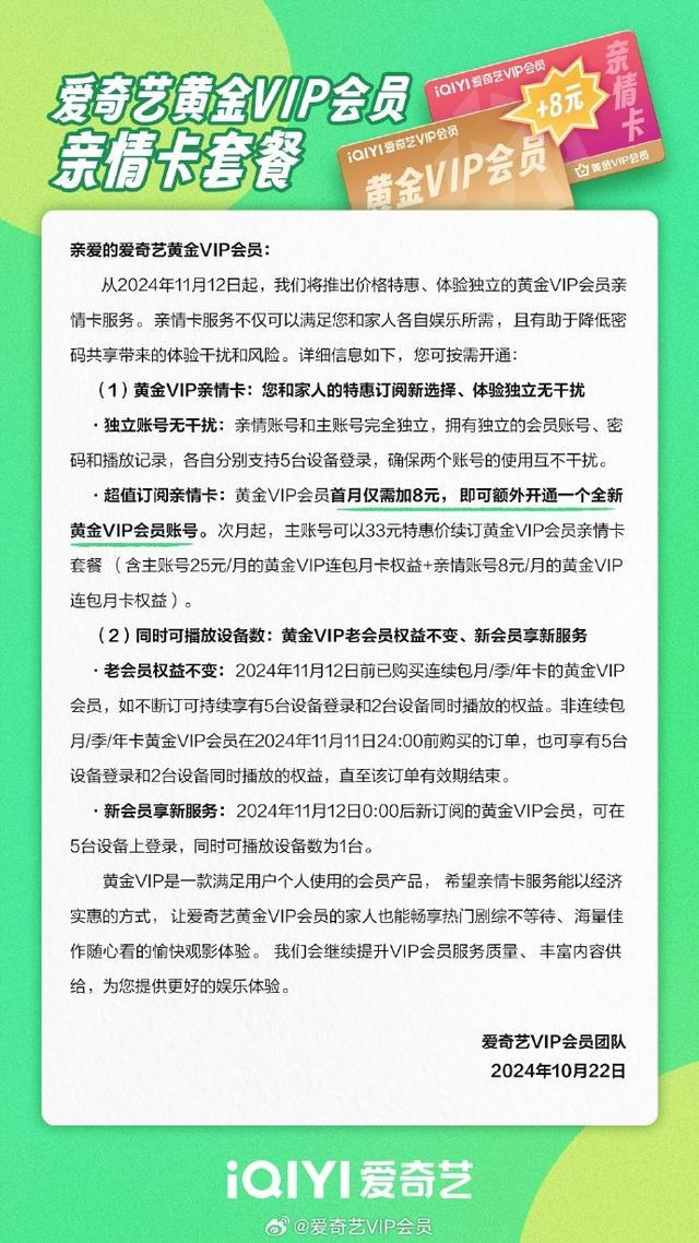 爱奇艺会员新规 亲情卡服务即将上线