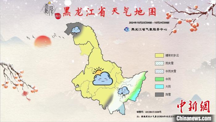 黑龙江：“霜降首日”雨雪多 最高温9℃