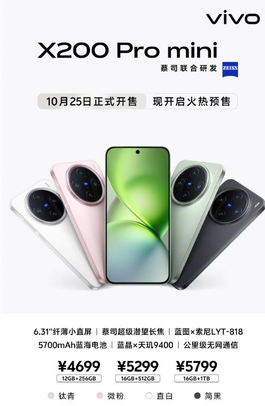 钟文泽高度评价的vivo X200 Pro mini  有什么魔力