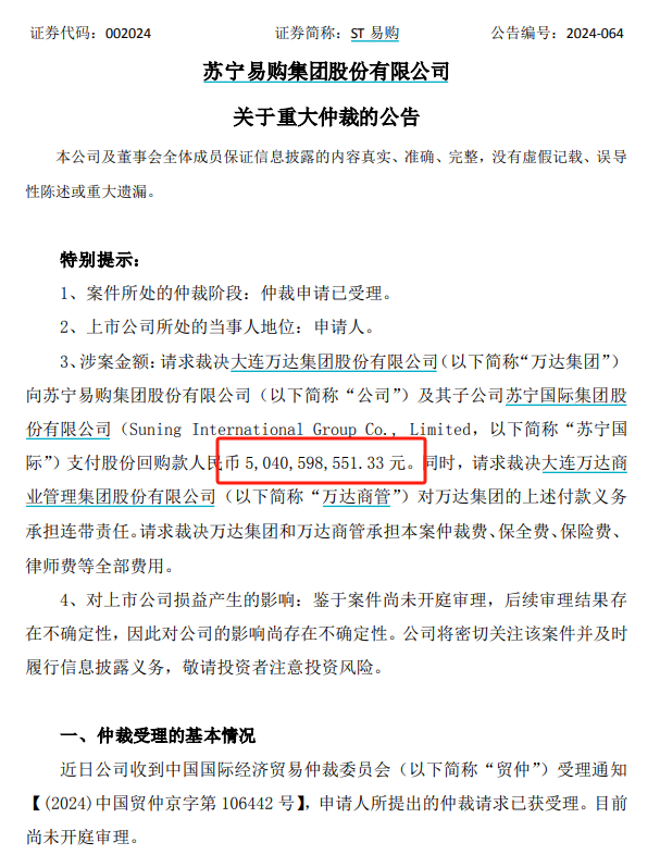 事涉50.41亿元！王健林，被讨债 苏宁易购提起仲裁