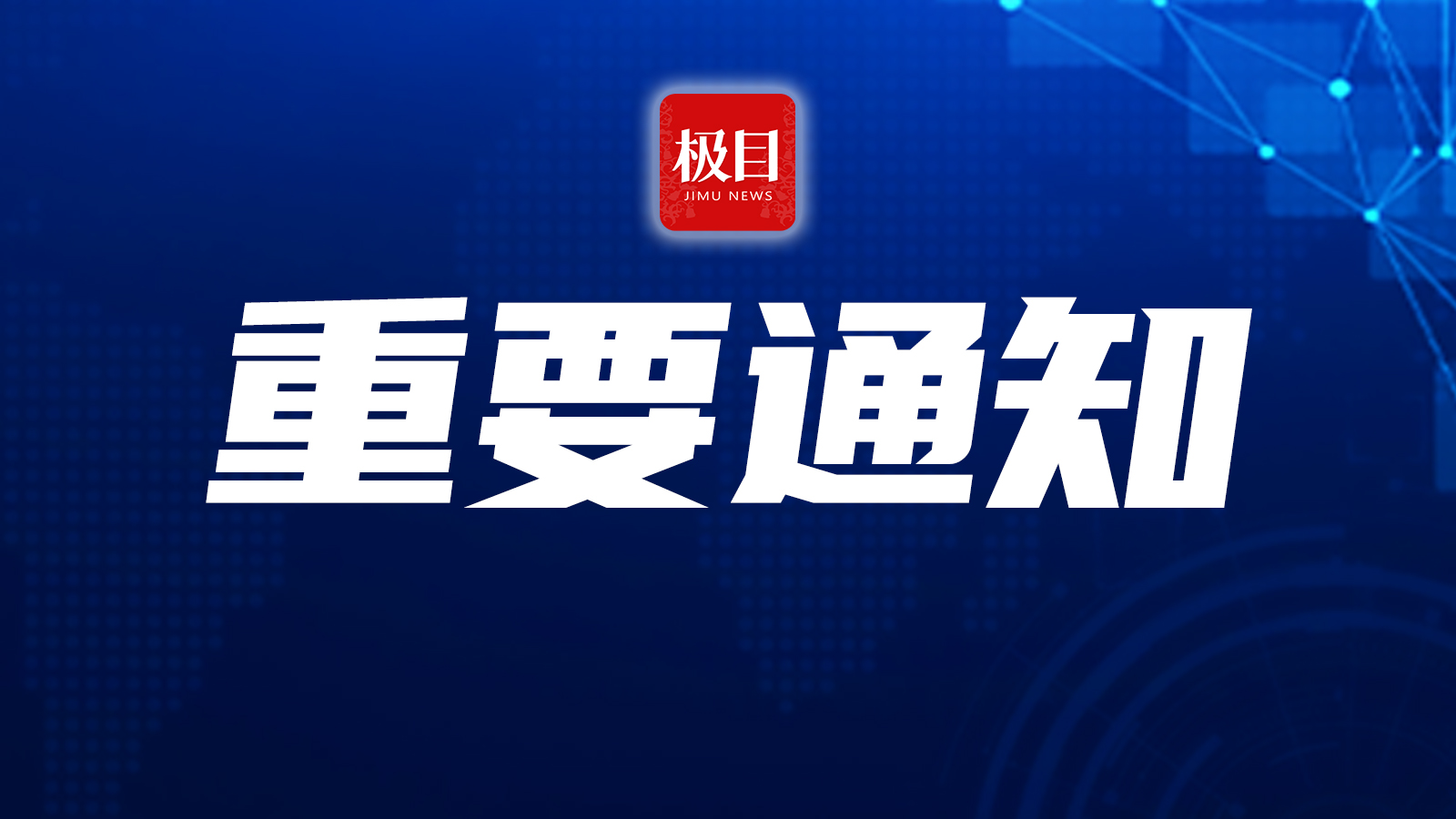 中国驻黎巴嫩大使馆：即日起，暂停受理护照、签证、公证、领事认证等业务