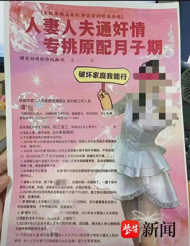 妻子制作易拉宝 举报一女子和自己丈夫开房？医院：当事人已停职