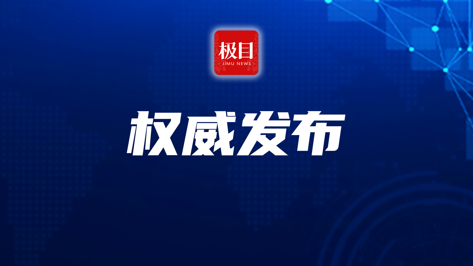 《城市公共交通条例》12月1日起施行：未经城市人民政府同意，城市公交企业不得终止运营服务