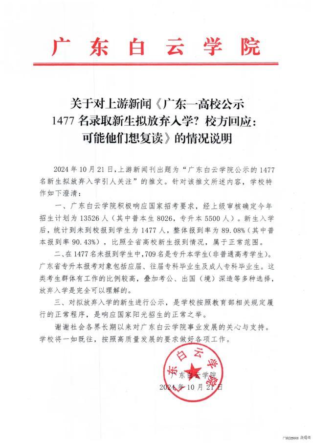 广东白云学院回应学费质疑 新生报到率正常