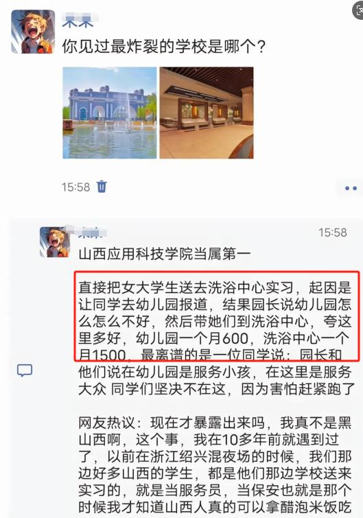 学前教育专业学生被送到洗浴中心实习？山西一高校辟谣：散播谣言要负法律责任