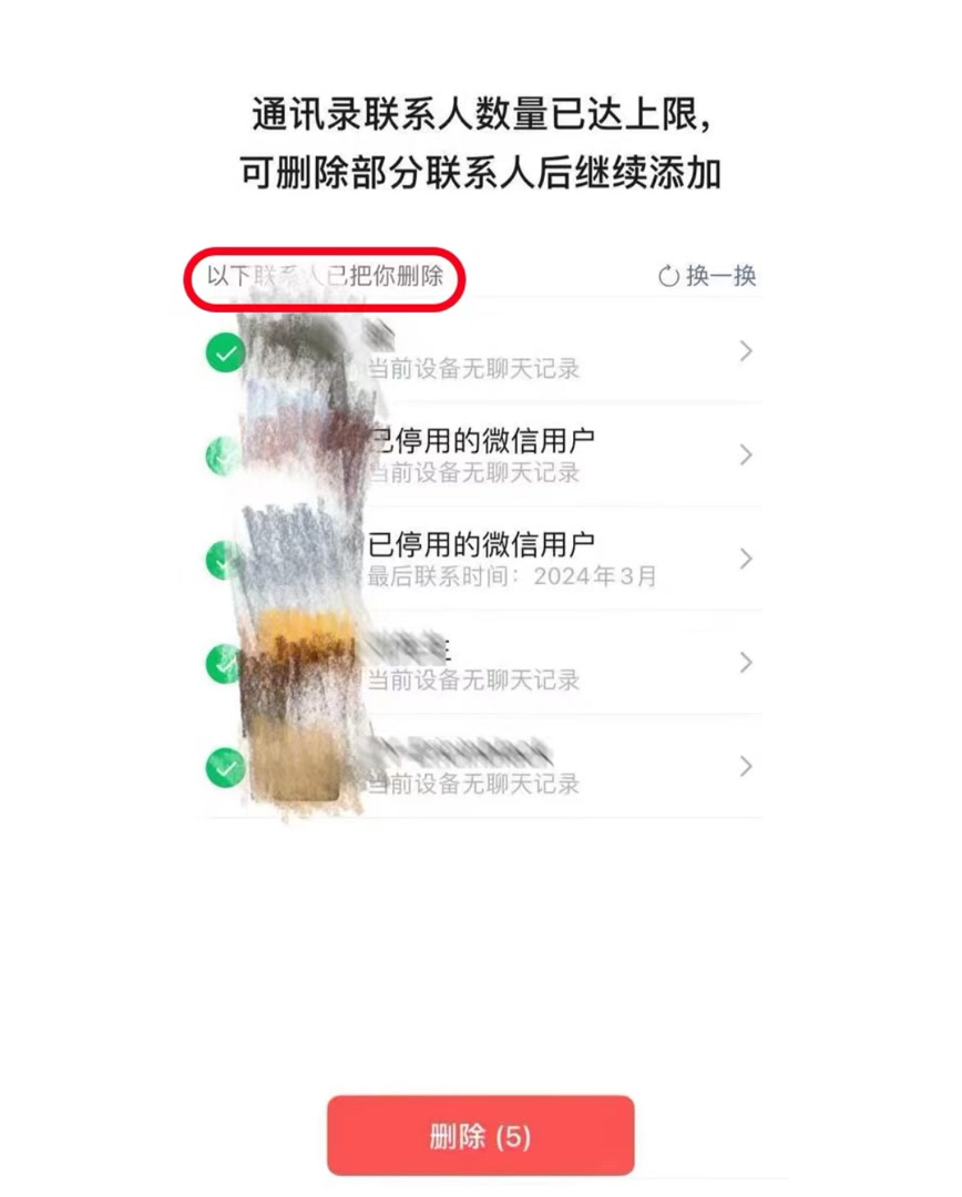 微信上线可查找单删好友功能？回应来了