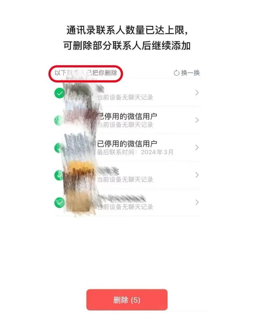 热搜！微信查删单向好友需人数先达1万，网友直呼“谁加这么多”！客服回应