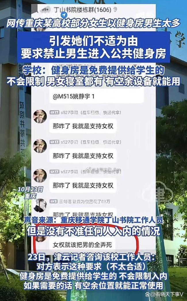 高校回应女生要求禁止男生进健身房 性别平等使用公共资源