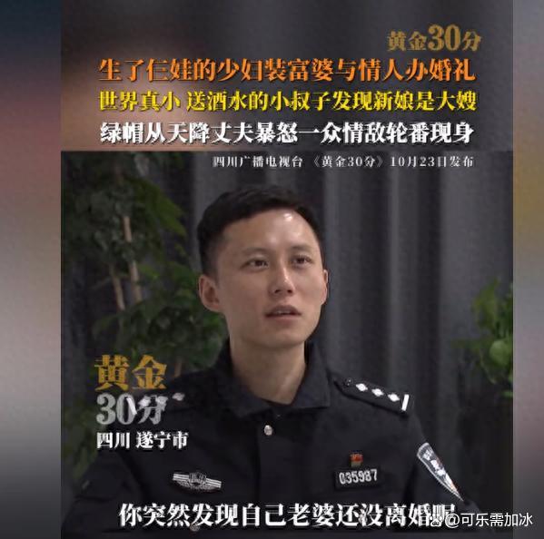 3娃宝妈与情人办婚礼碰到小叔子 新娘身份曝光引发混乱