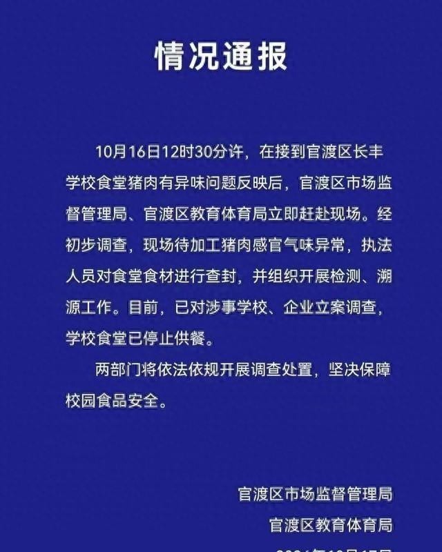 教育局回应食堂给小学生吃4年前的肉 校园食品安全引深思