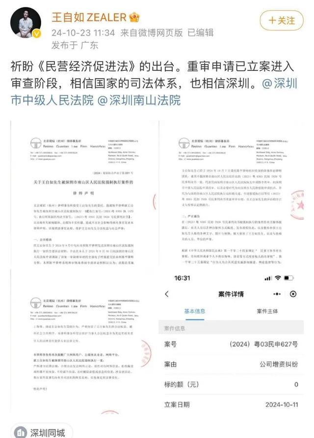 王自如离职格力发声 回应强制执行案