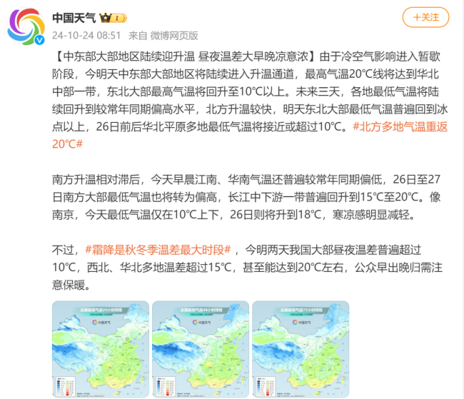 未来一周北方气温暖得离谱 昼夜温差10℃以上 升温通道开启