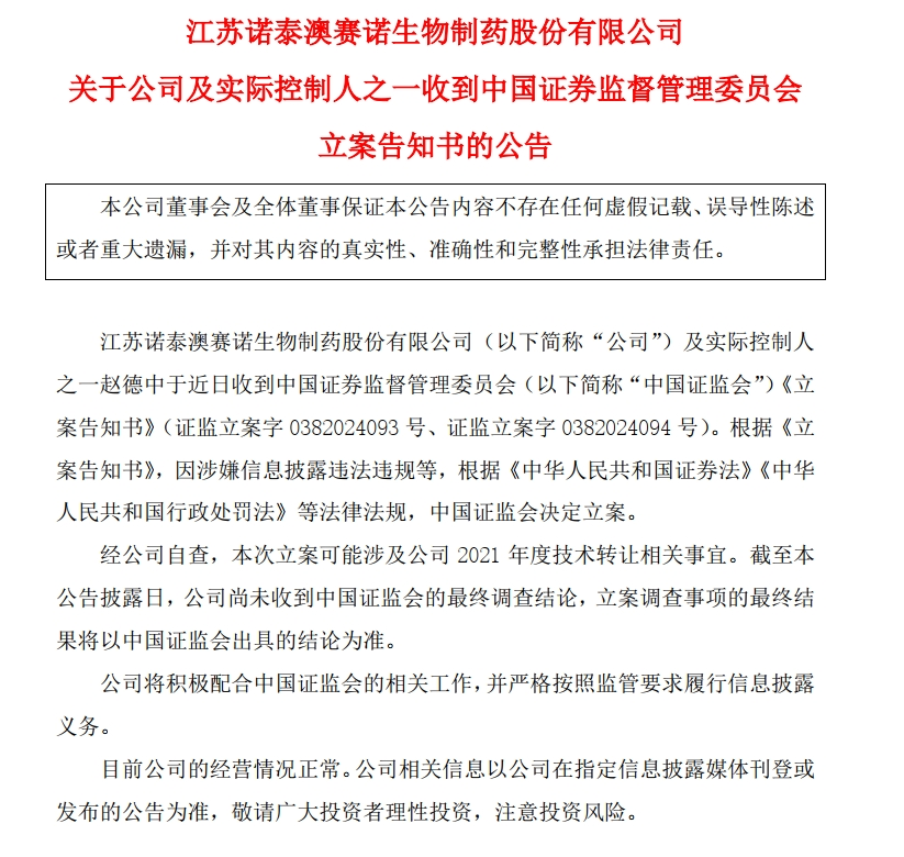 
          
            百亿市值A股公司公告：被证监会立案！
        