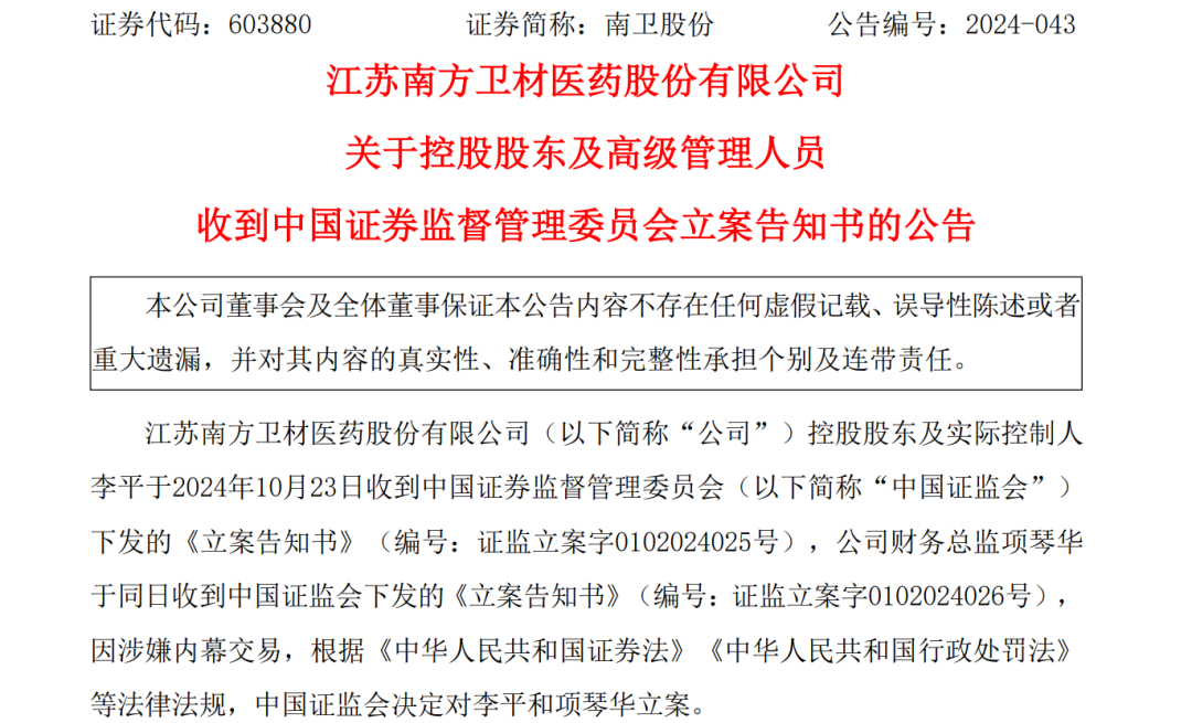 
          
            涉嫌内幕交易！上市公司控股股东、财务总监被立案调查！今年6月才“摘帽”
        