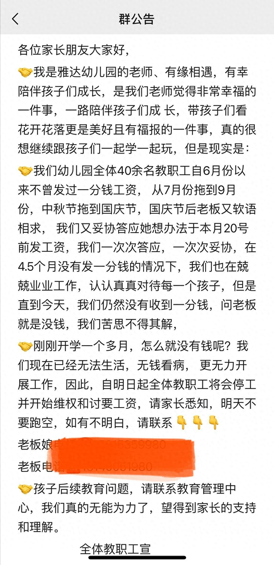 广东虎门一幼儿园突然停课，老师：老板拖欠工资数月，教育部门：正就近分流幼儿