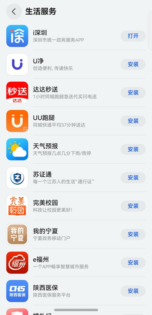  深圳市统一政务服务App i深圳已上架HarmonyOS NEXT应用市场