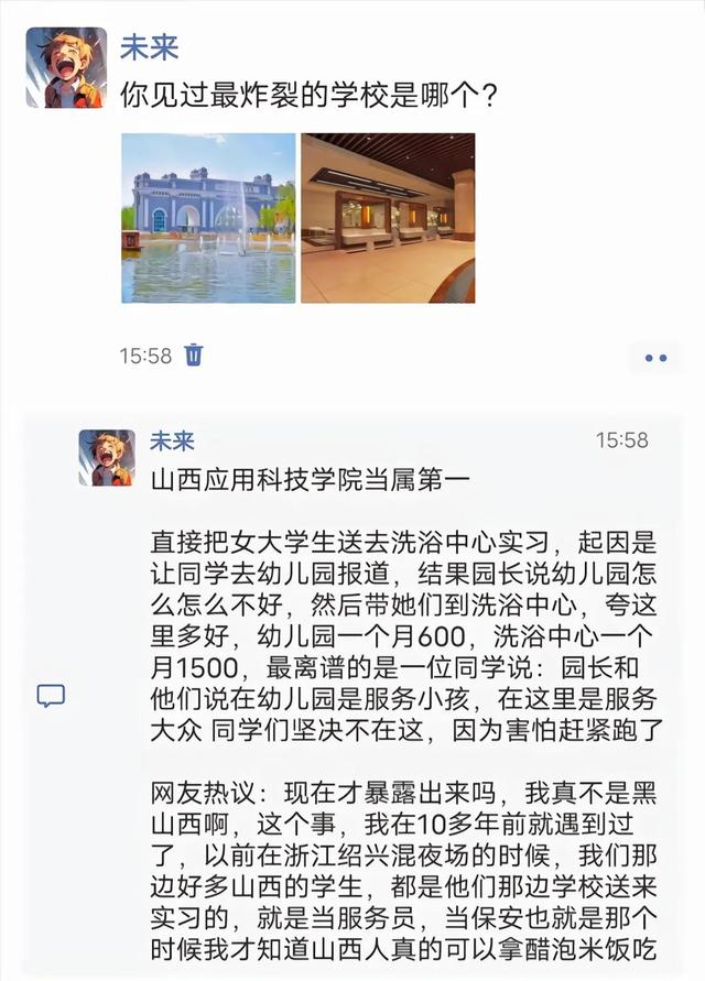 学前教育专业学生在洗浴中心实习？山西应用科技学院：谣言！